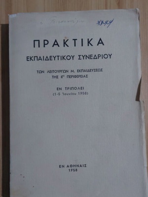 Proceedings of Educational Conference Tripoli 1958 used