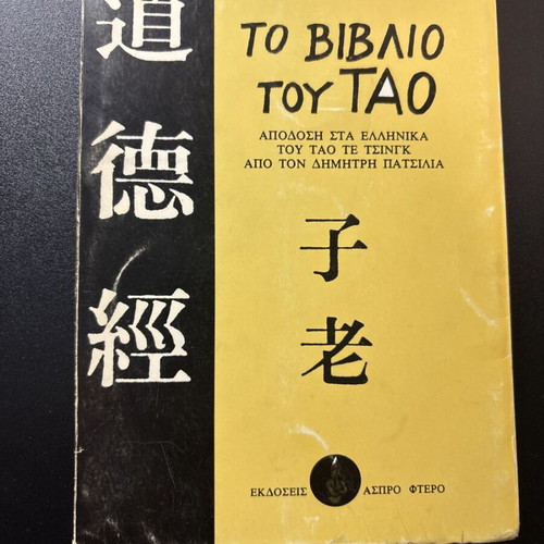 The Book of Tao used