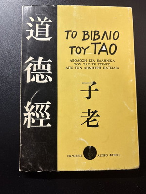 The Book of Tao used