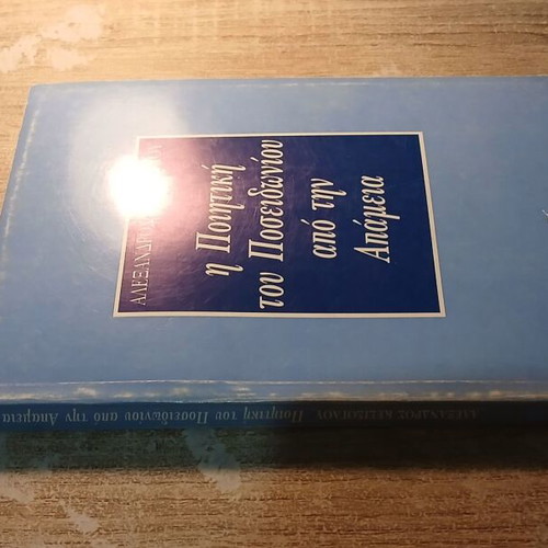 The Poetics of Poseidonius from Apamea book used, Greek