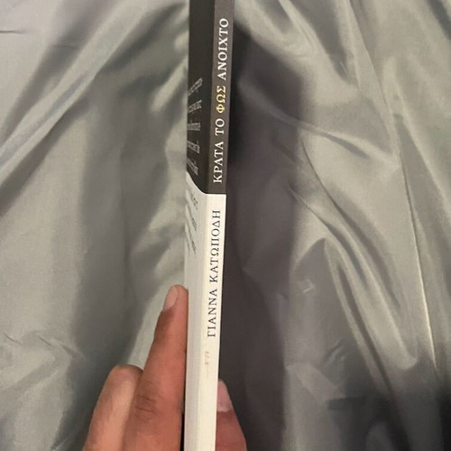 Krata to Fos Anoichto by Gianna Katopodi, Iolkos editions