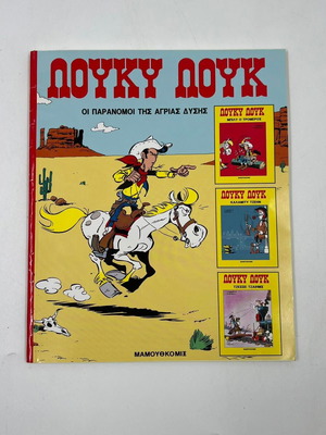 Lucky Luke comic album used, issue 50 "Οι Παράνομοι" MamouthComix