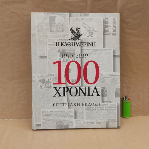 100 Years 1919-2019 Commemorative Edition The Kathimerini like new
