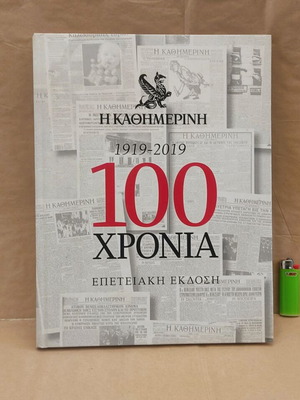 100 Years 1919-2019 Commemorative Edition The Kathimerini like new