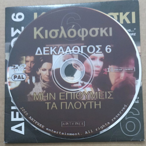 Kieslowski Decalogue No6 DVD Don't Desire Wealth new