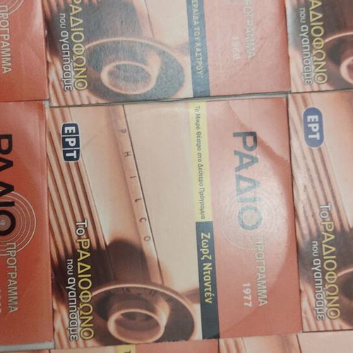 To Radiofono Pou Agapisame 8 CDs Used, Theatrical Performances