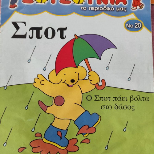 Children's Books Zouzounia like new, all together