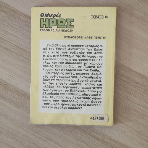 O Mikros Iros Volume 13 Greek comic book