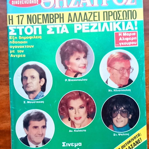 Thisavros issue 1130 like new, March 28 1989