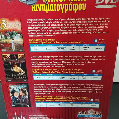 Panorama Kinimatografou DVD box set used with Greek subtitles
