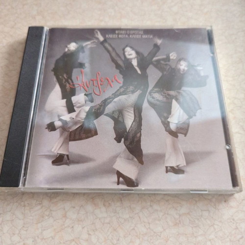 Cd Angela Dimitriou used, original without scratches
