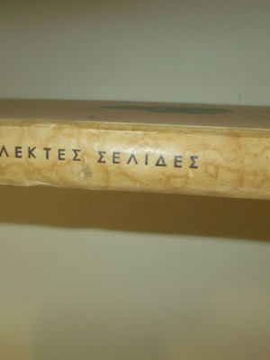 Ιστορικό βιβλίο κείμενα του Ι. Καποδίστρια μεταχειρισμένο, έκδοση 1976