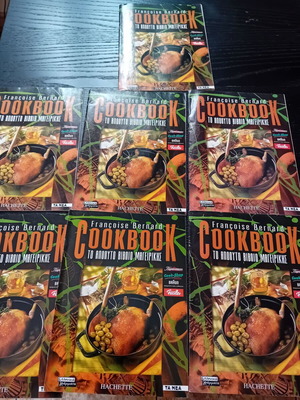 Cook Book Συνταγές Francoise Bernard καινούργιο, επτά ένθετα μαγειρικής