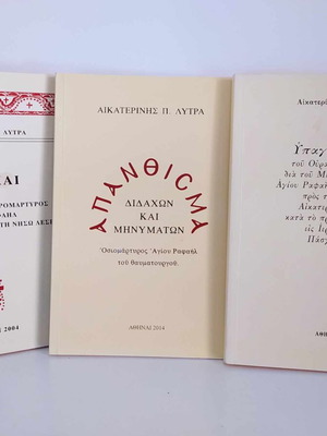 Aikaterini Lytra Didachai, Ypagoreyseis and Apanthisma like new, 3 books