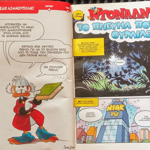 Miky Maoys comic magazine used, Greek language, 17/6/2016