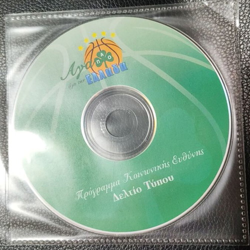 Panathinaikos Social Responsibility Program like new, includes PC CD ROM