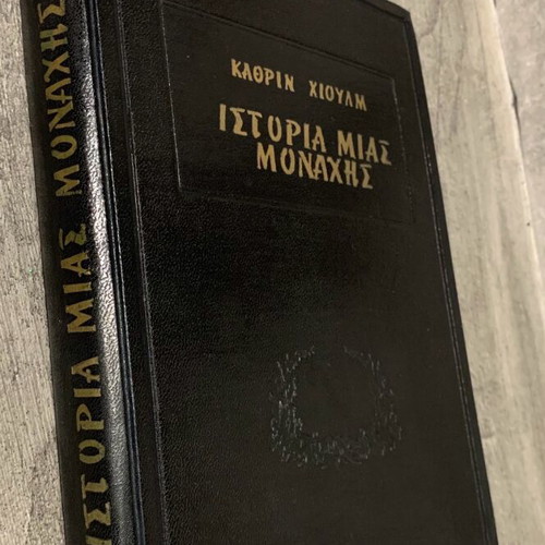 History of a Nun used book