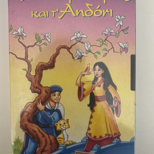 The Emperor and the Nightingale VHS new dubbed