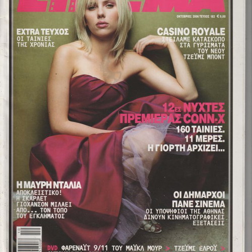 Cinema magazine issue 182 used, October 2006