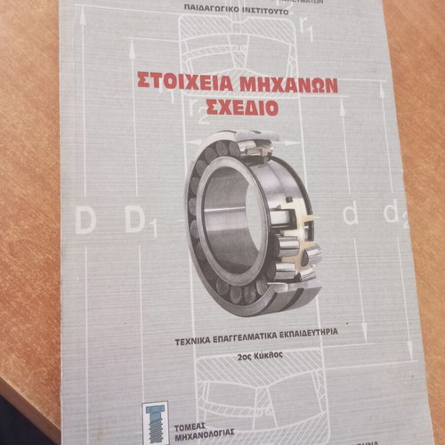 Stoicheia Michanon Schedio engineering textbook