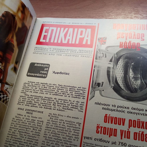 Epikaira Magazine June 1971 Issue 151 used, 1970s