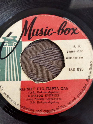 Ego Ematha Ta Cheili Sou 45 RPM record used, laiko