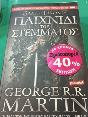 Game of Thrones book by George R.R. Martin, good condition