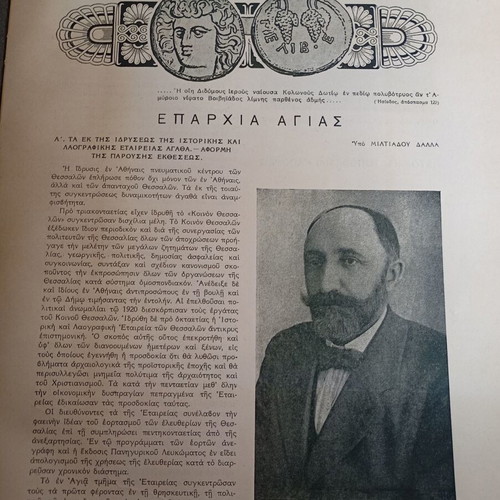 Thessalika Chronika 1935 used folklore album