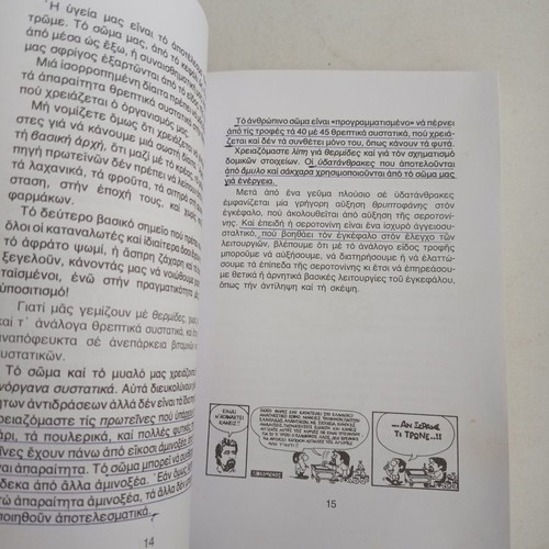 Book Syndiasmoi Vitamines used, by Kosta Mpazaiou