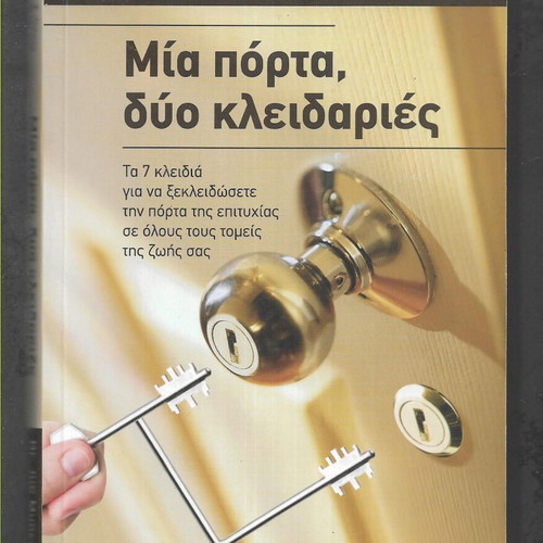 Dr. Jim Muncy One Door Two Locks book like new, Greek edition 2011