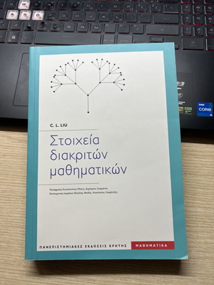 Discrete Mathematics book new, Greek language