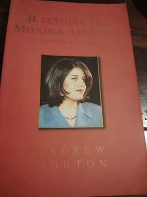 The Story of Monica Lewinsky book like new, Greek edition
