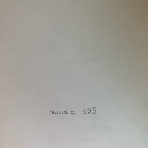 Dionysios Solomos Autograph Works like new edition 1964