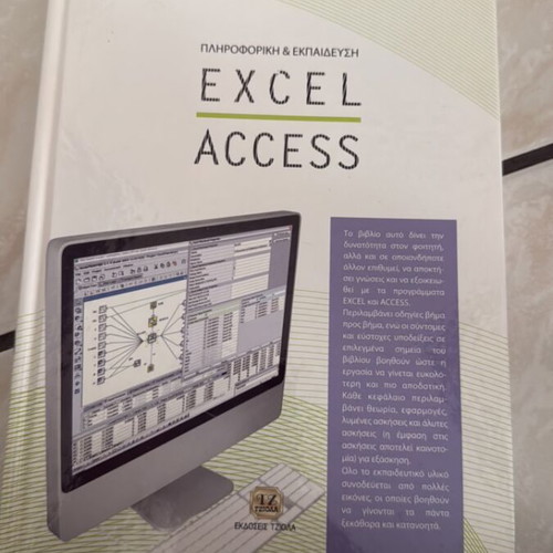 Excel Access book new, Greek