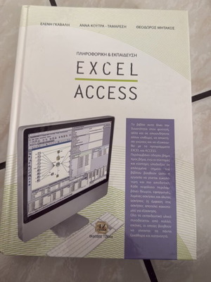 Excel Access book new, Greek
