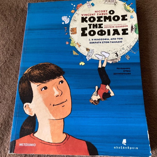 The World of Sofia used book in Greek
