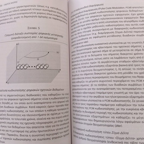 Digital Media academic book used, The culture of sound and spectacle