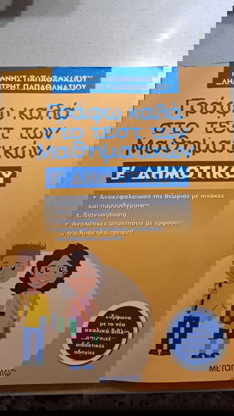 Βοήθημα Ε δημοτικού