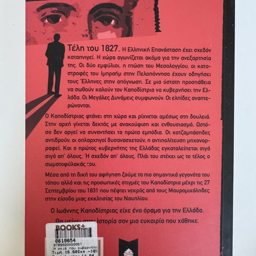 Book Aris Sfakianakis The Shadow of the Governor like new, social historical