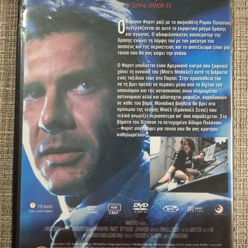 DVD Ταινία Φραντικ καινούργιο