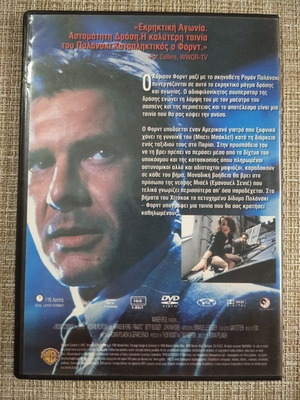 DVD Ταινία Φραντικ καινούργιο
