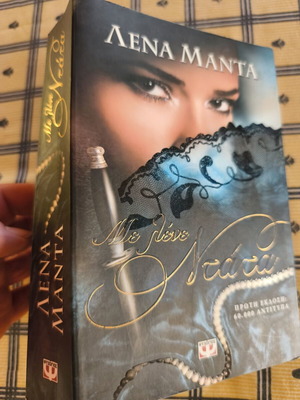 Lena Manta 'Me lene Data' novel