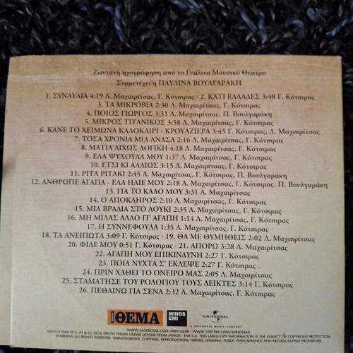 4 CDs Lavrentis Machairitsas and Giannis Kotsiras new, entechno