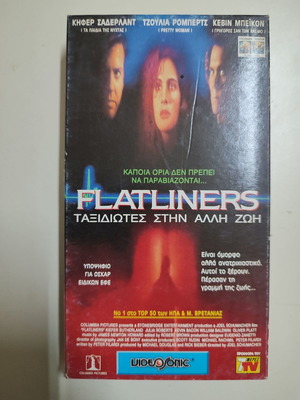 VHS βιντεοκασέτα Flatliners καινούργια, θρίλερ επιστημονικής φαντασίας με υπότιτλους