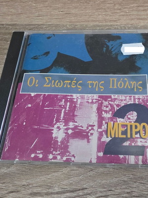 Oi Siopes tis Polis Metro 2 CD like new, entechno genre