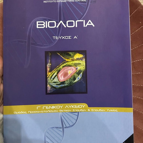 Biology Grade 3 Lyceum Volume A Textbook New