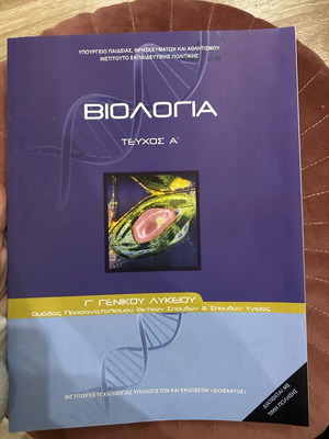 Biology Grade 3 Lyceum Volume A Textbook New