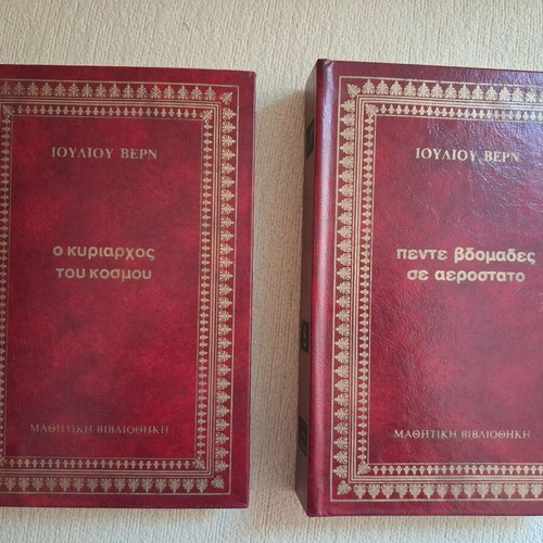 Jules Verne Complete Hardcover Collection 10 Volumes Like New Greek