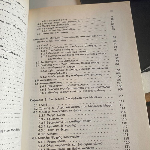 Stoicheia Physikis Metallourgias by E. Bandeka new, 1990 edition