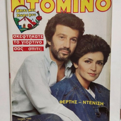 Domino Magazine No. 1345 like new, November 1983 issue